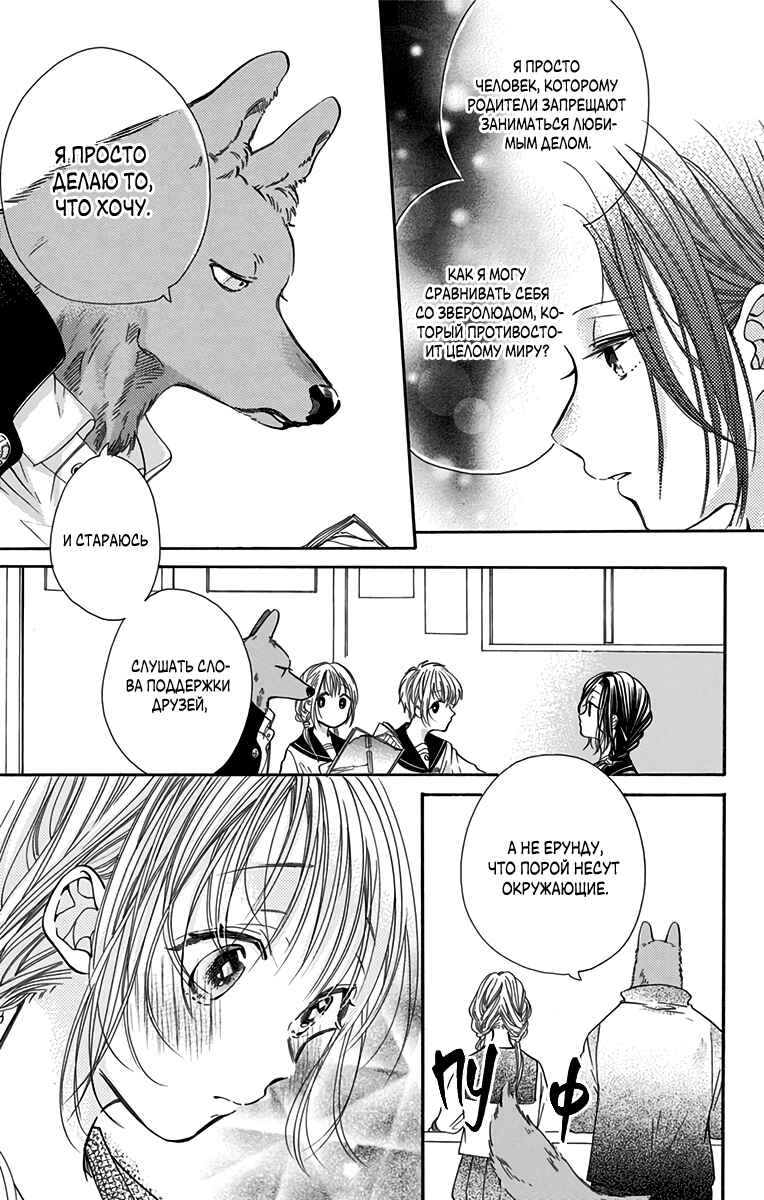 Kimi to Koete Koi ni Naru Chapter 6 - Page 15