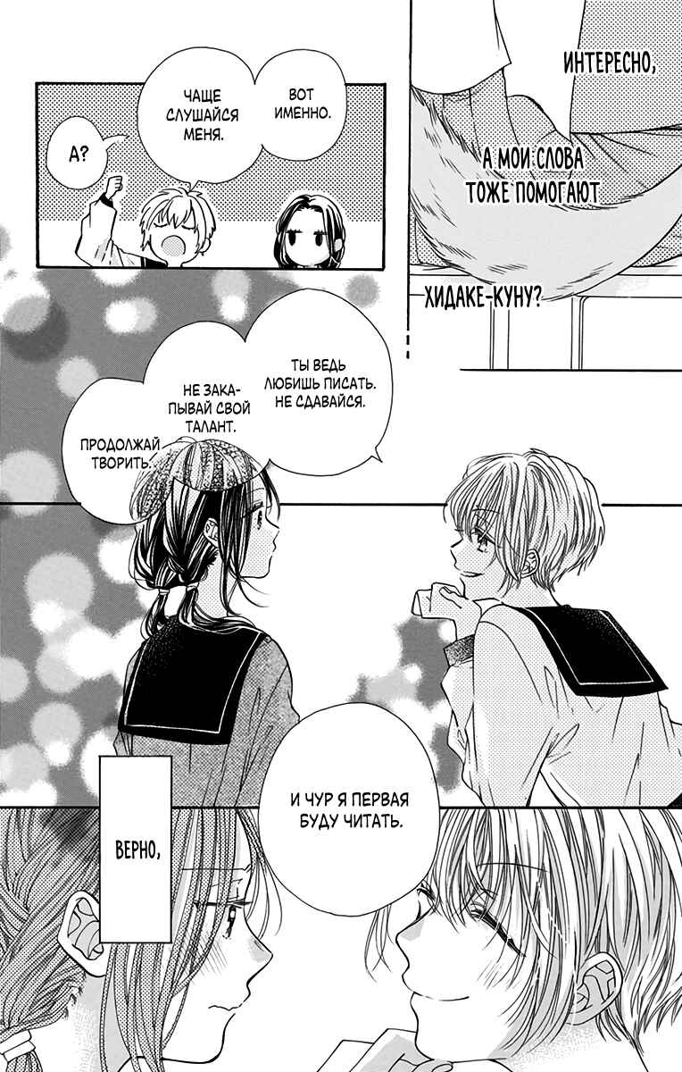 Kimi to Koete Koi ni Naru Chapter 6 - Page 16