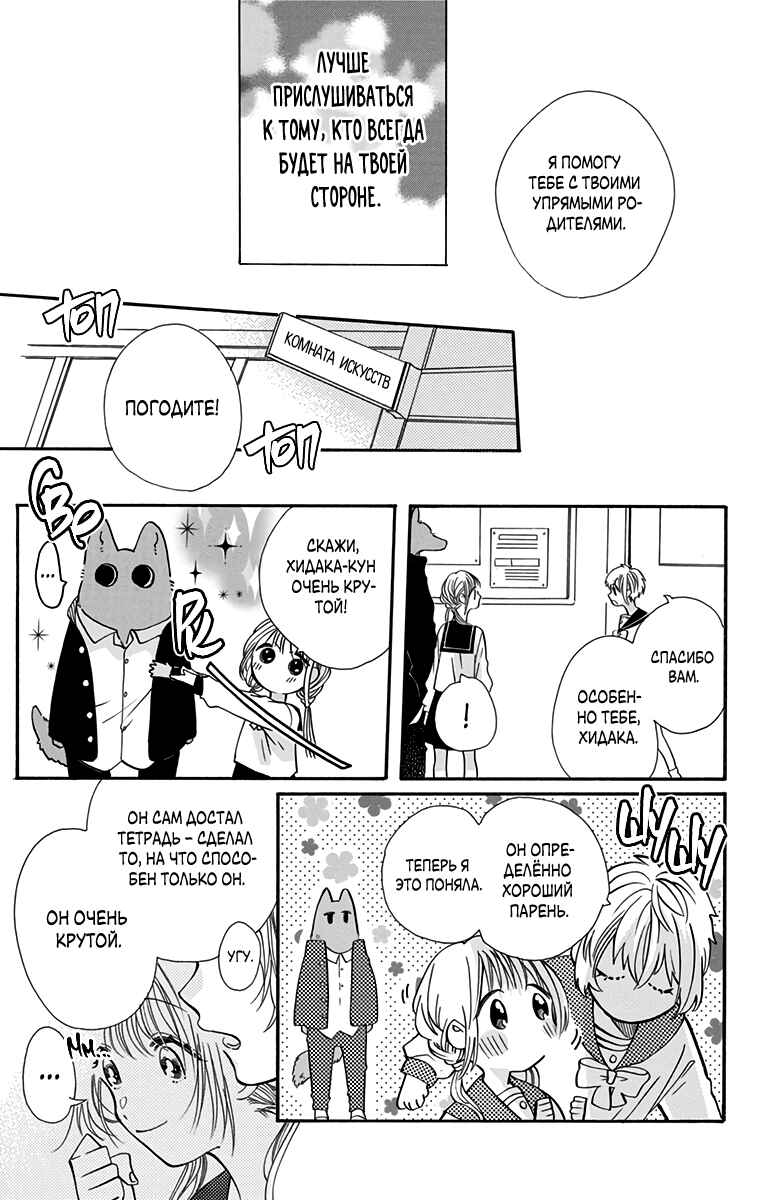 Kimi to Koete Koi ni Naru Chapter 6 - Page 17
