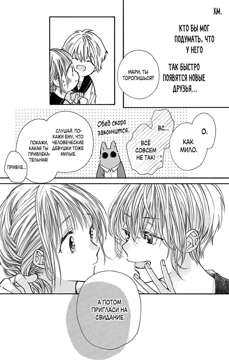 Kimi to Koete Koi ni Naru Chapter 6 - Page 18