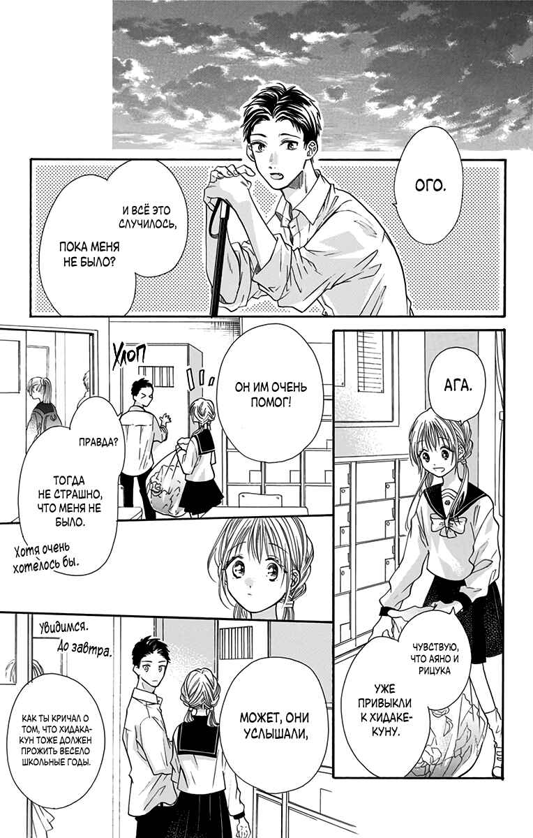 Kimi to Koete Koi ni Naru Chapter 6 - Page 19
