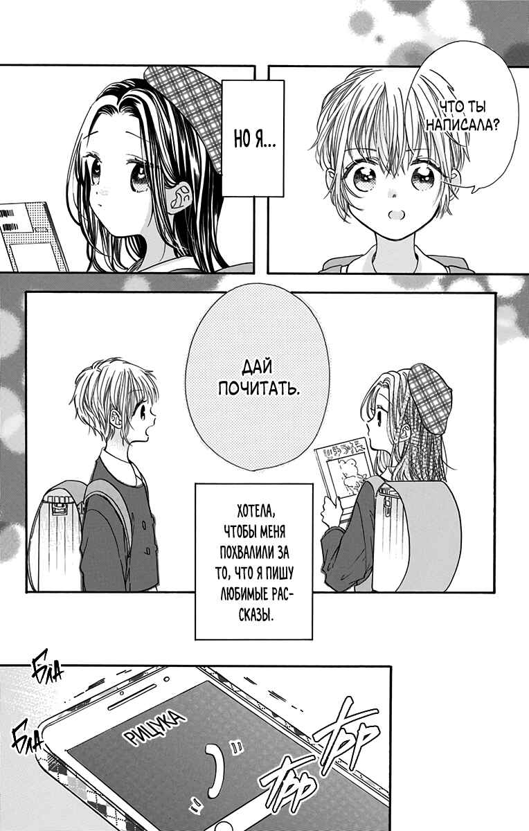 Kimi to Koete Koi ni Naru Chapter 6 - Page 2