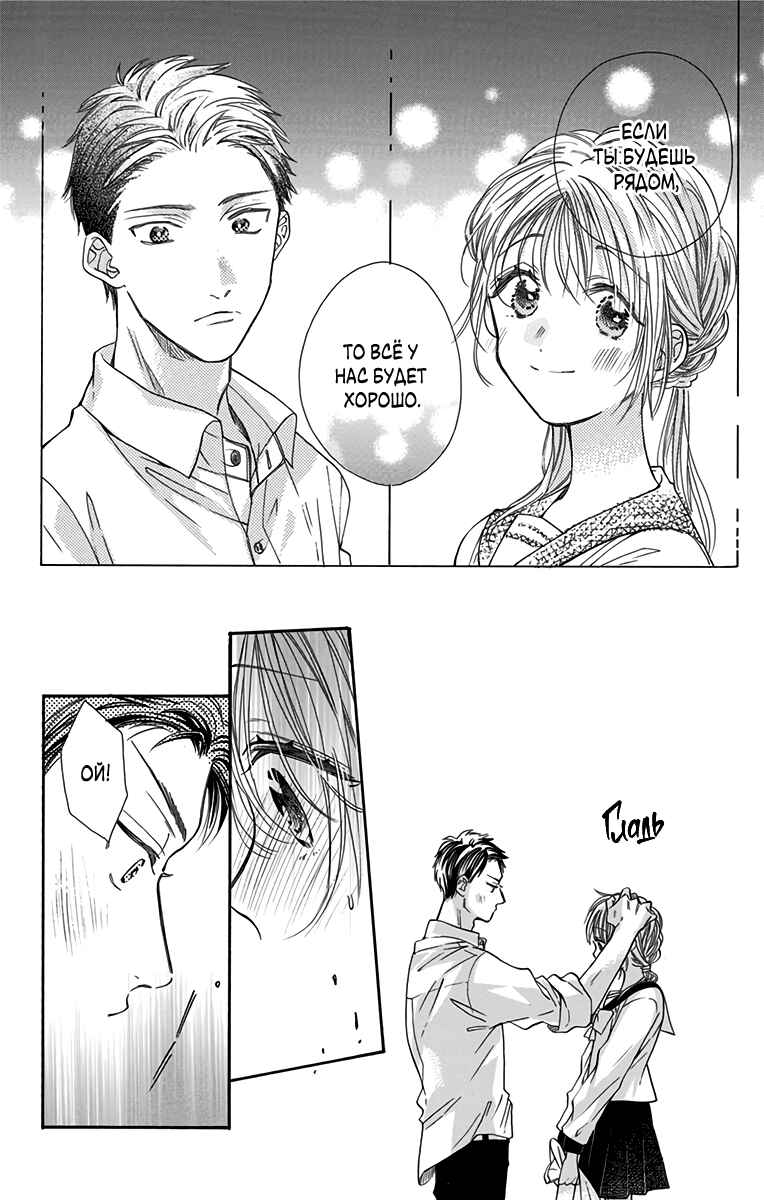 Kimi to Koete Koi ni Naru Chapter 6 - Page 20