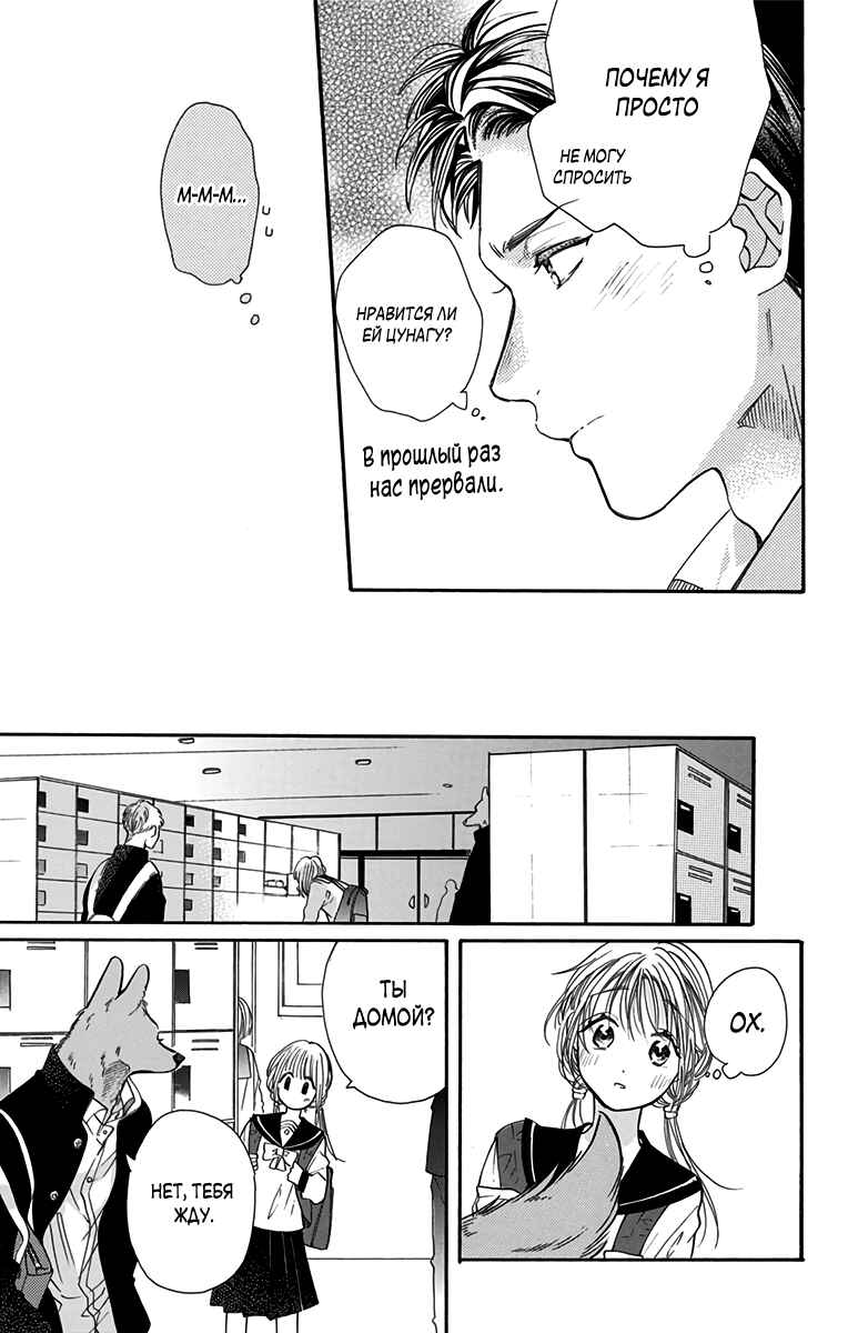 Kimi to Koete Koi ni Naru Chapter 6 - Page 23