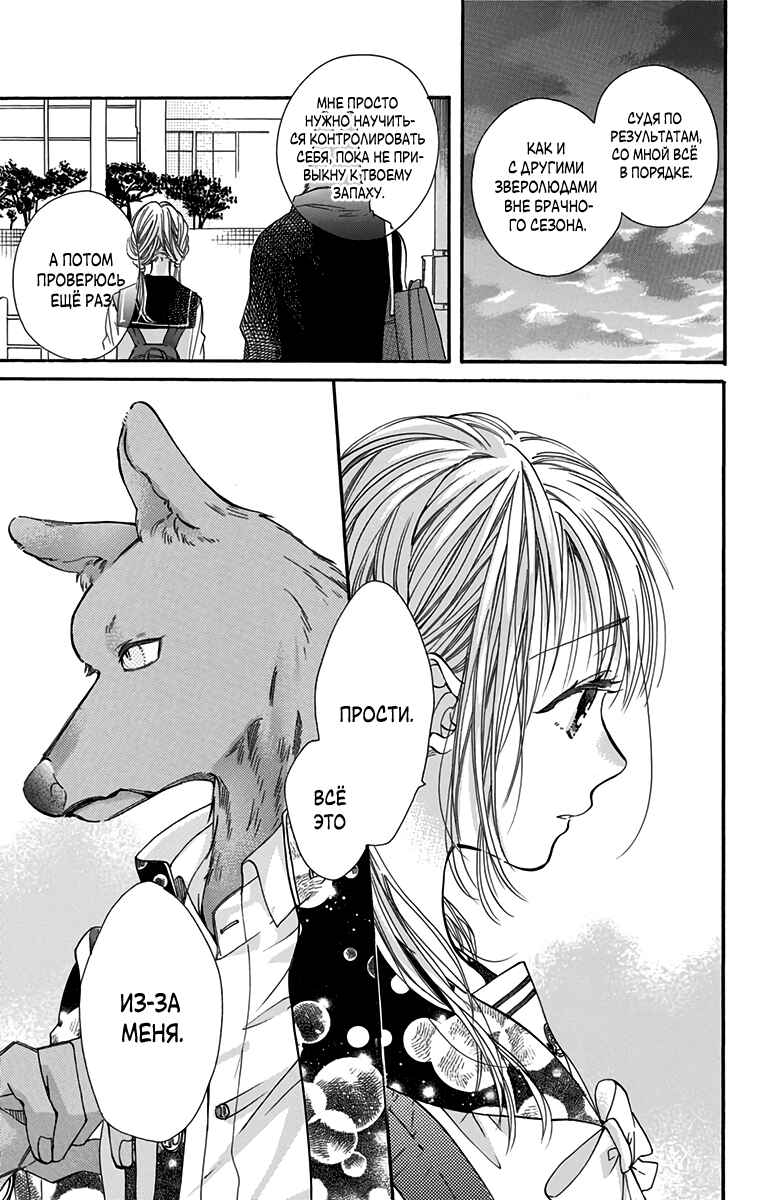 Kimi to Koete Koi ni Naru Chapter 6 - Page 25