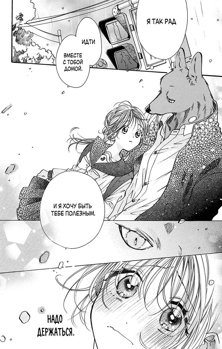 Kimi to Koete Koi ni Naru Chapter 6 - Page 28