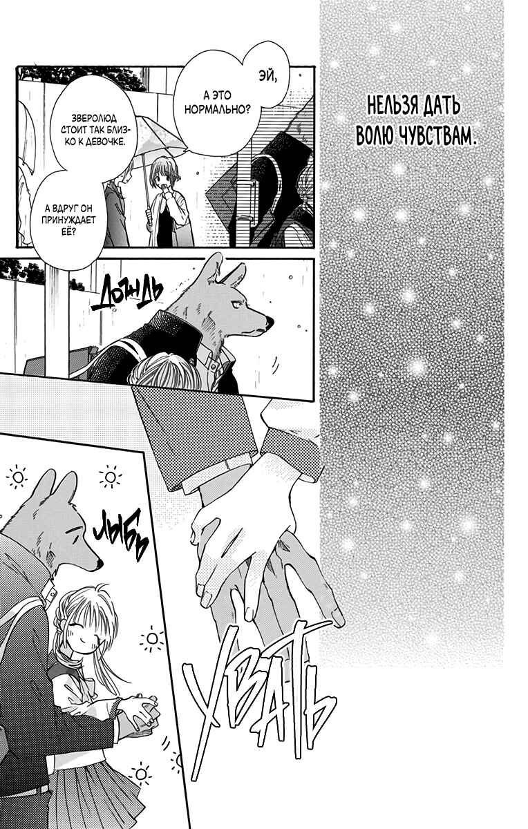 Kimi to Koete Koi ni Naru Chapter 6 - Page 29