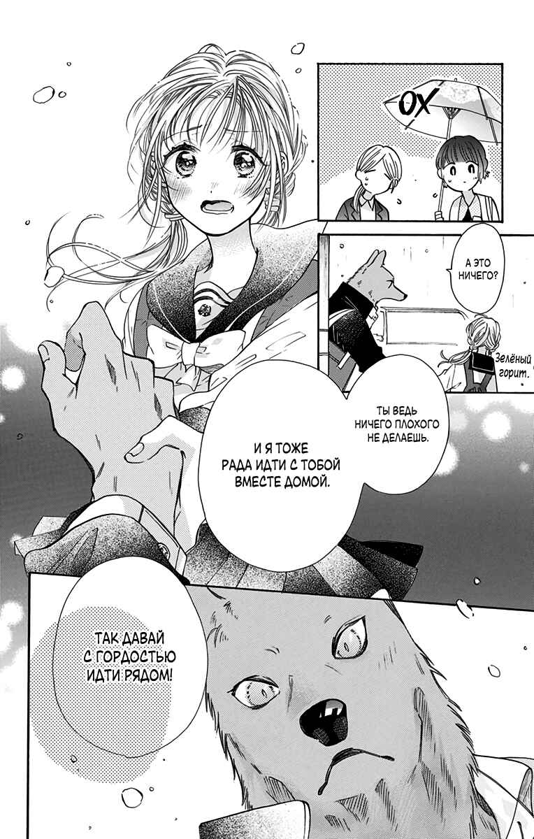 Kimi to Koete Koi ni Naru Chapter 6 - Page 30