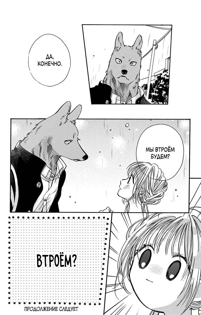 Kimi to Koete Koi ni Naru Chapter 6 - Page 32