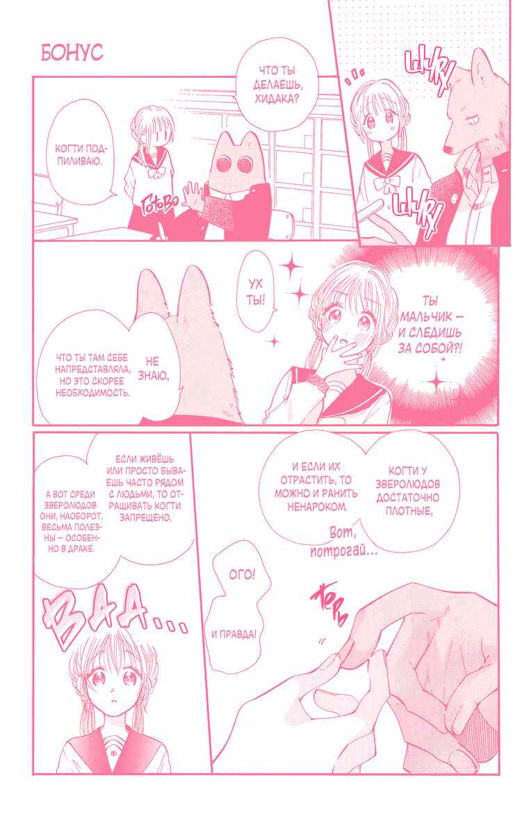 Kimi to Koete Koi ni Naru Chapter 6 - Page 34
