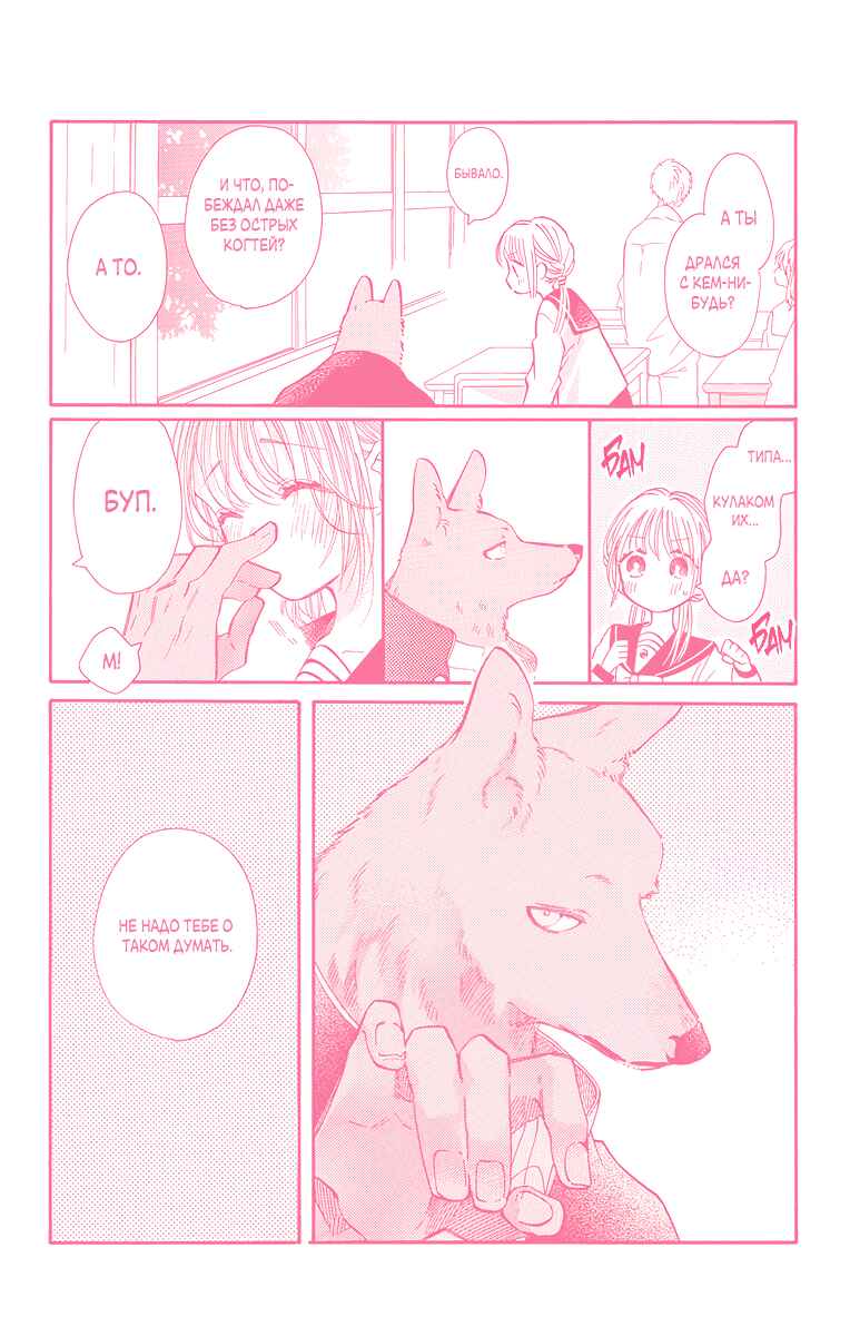 Kimi to Koete Koi ni Naru Chapter 6 - Page 35