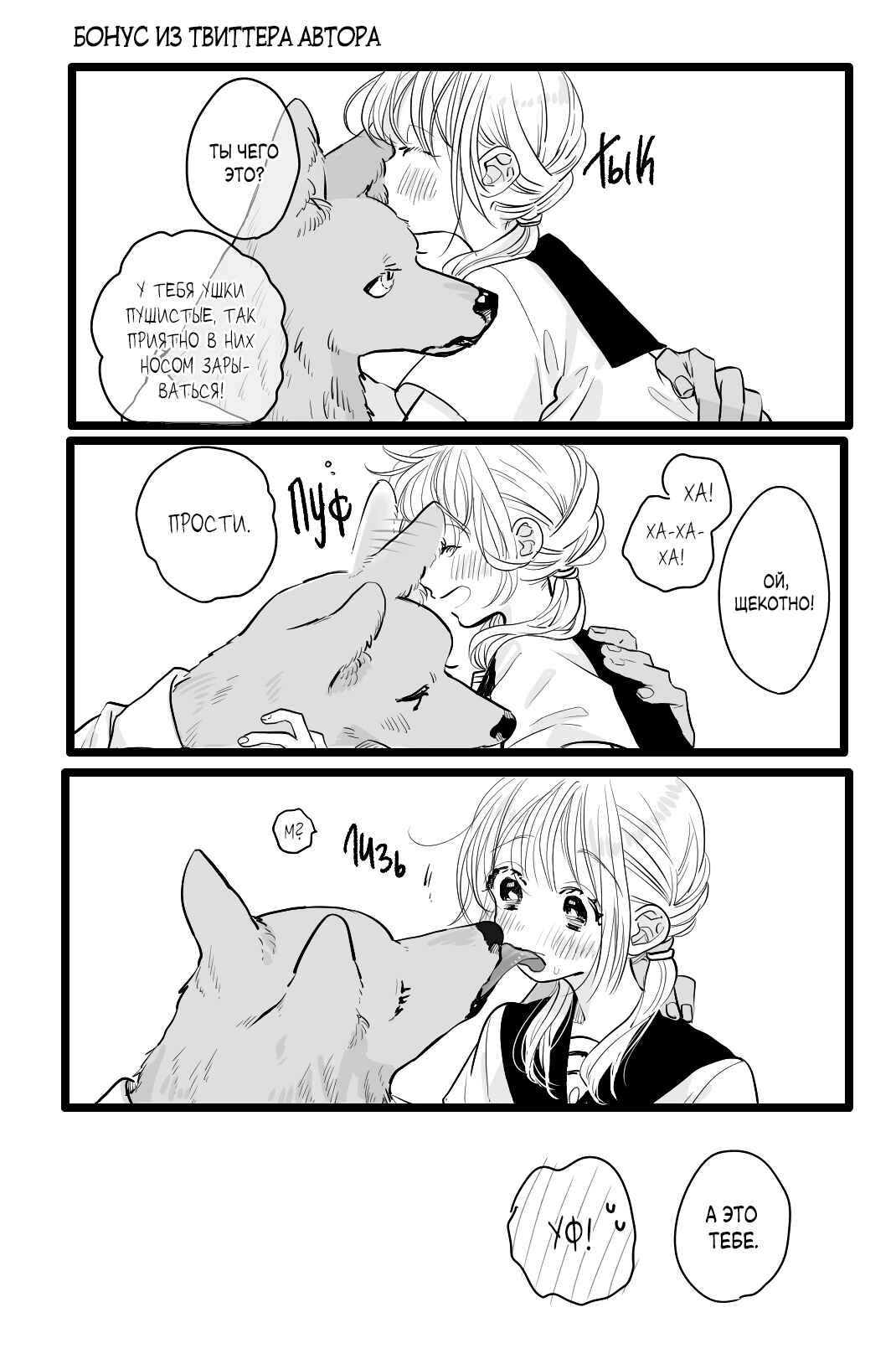 Kimi to Koete Koi ni Naru Chapter 6 - Page 36