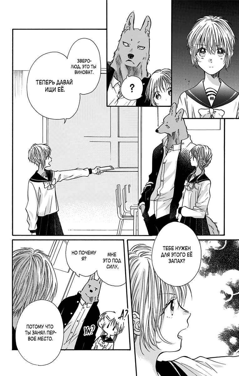 Kimi to Koete Koi ni Naru Chapter 6 - Page 4
