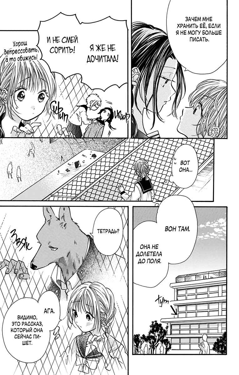 Kimi to Koete Koi ni Naru Chapter 6 - Page 9