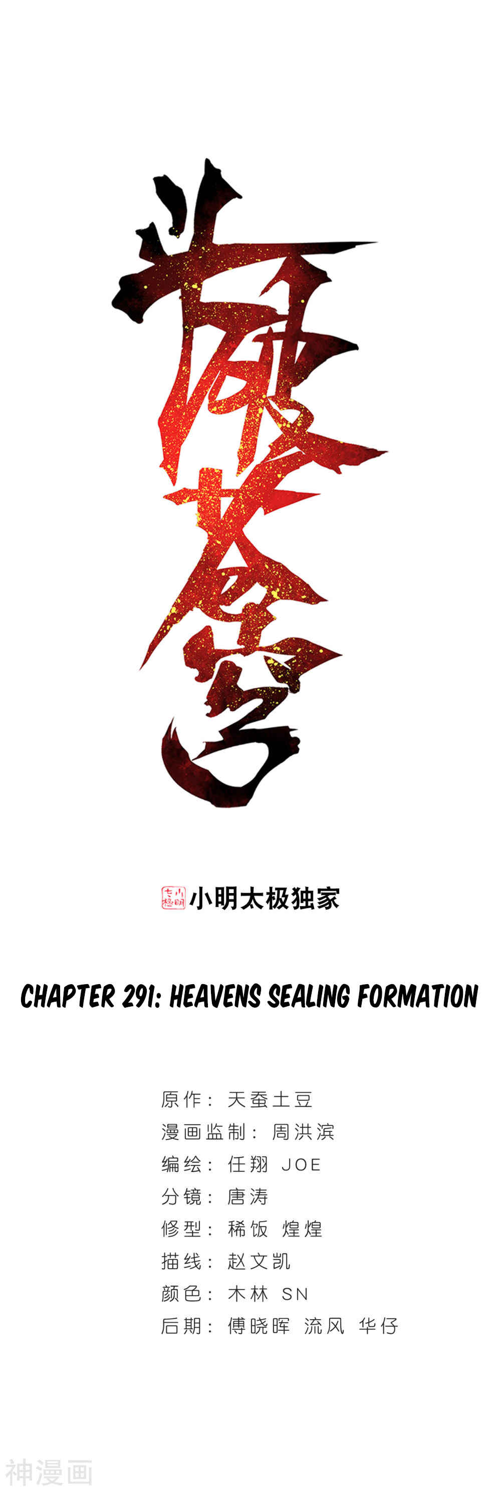 Dòupò Cāngqióng Chapter 291 - Page 2