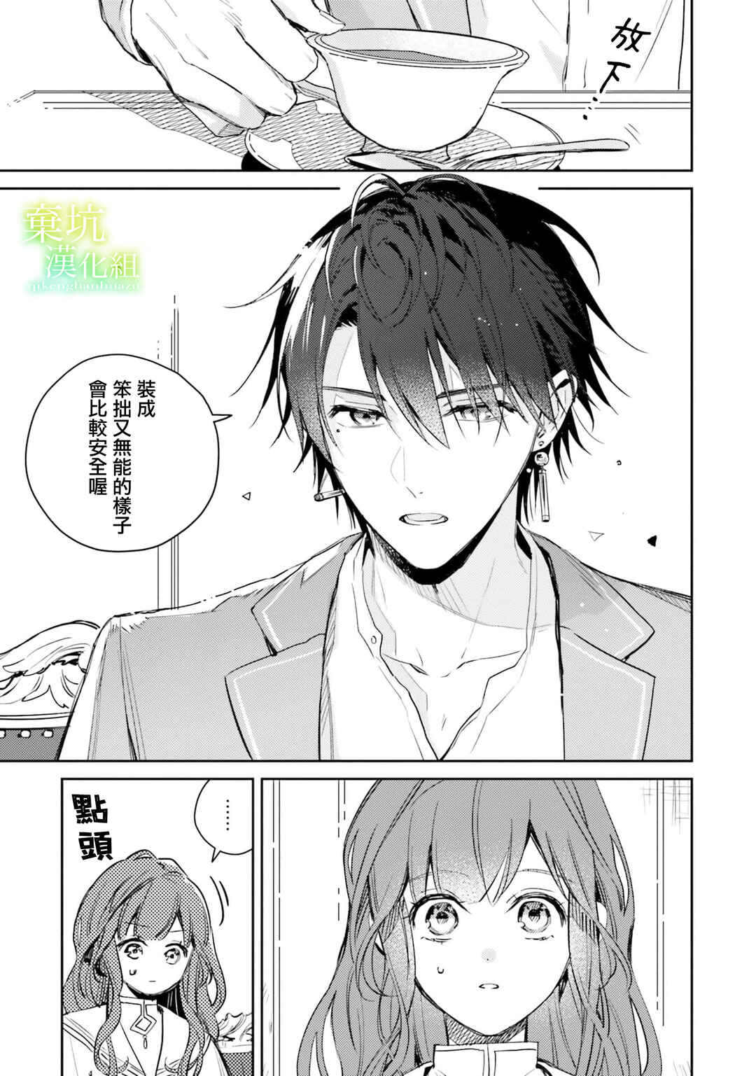 Isekai de Ane ni Namae wo Ubawaremashita Chapter 10 - Page 11