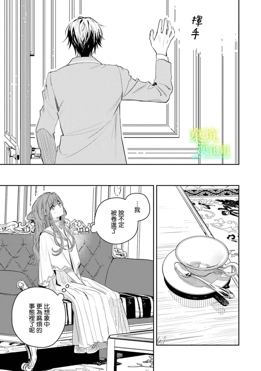 Isekai de Ane ni Namae wo Ubawaremashita Chapter 10 - Page 13
