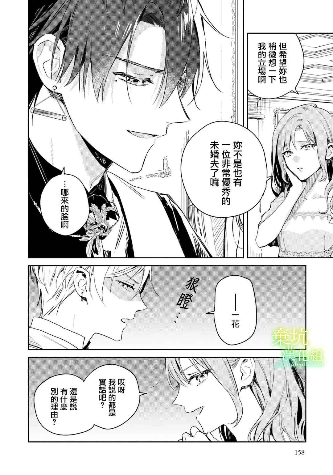 Isekai de Ane ni Namae wo Ubawaremashita Chapter 10 - Page 18