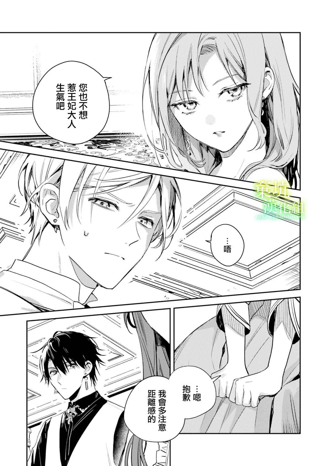 Isekai de Ane ni Namae wo Ubawaremashita Chapter 10 - Page 19