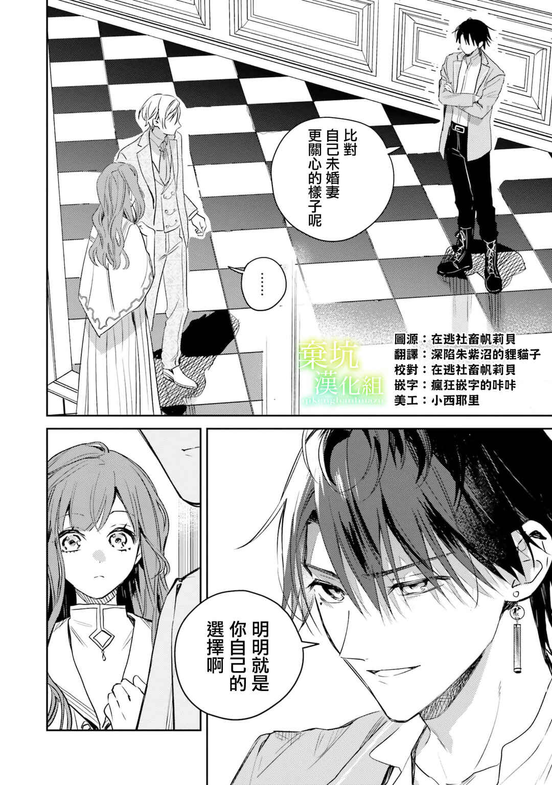 Isekai de Ane ni Namae wo Ubawaremashita Chapter 10 - Page 2