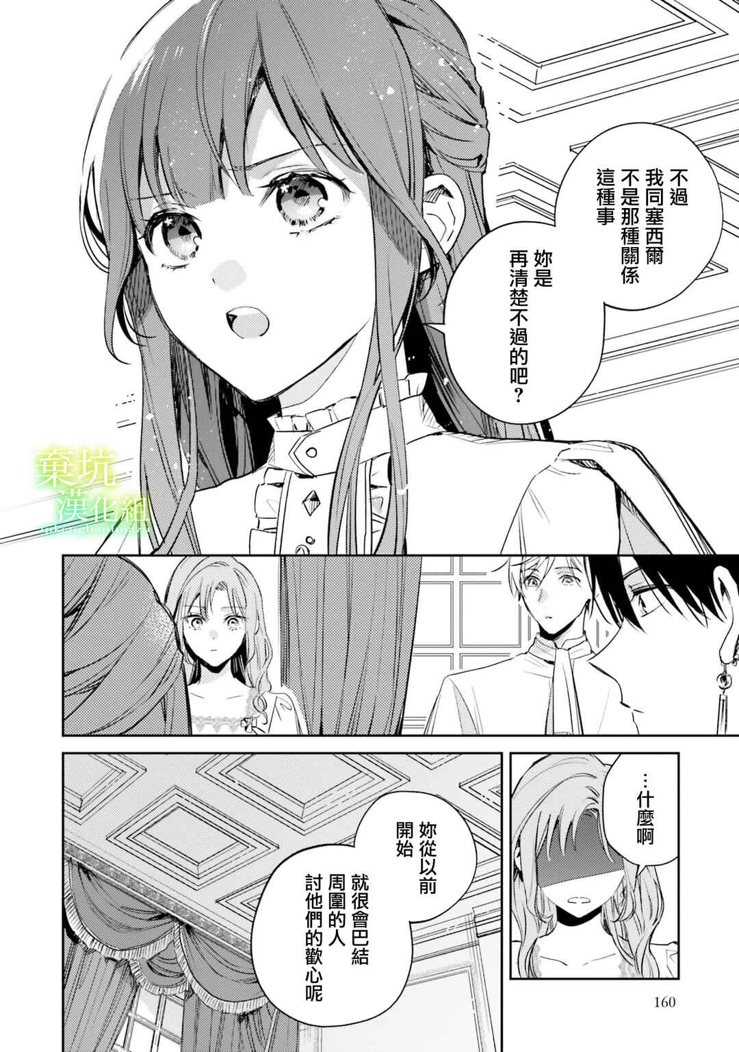 Isekai de Ane ni Namae wo Ubawaremashita Chapter 10 - Page 20