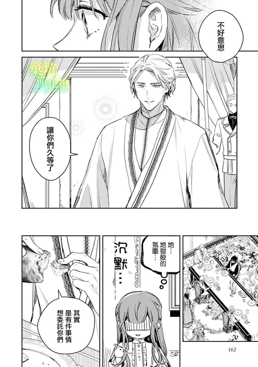 Isekai de Ane ni Namae wo Ubawaremashita Chapter 10 - Page 22