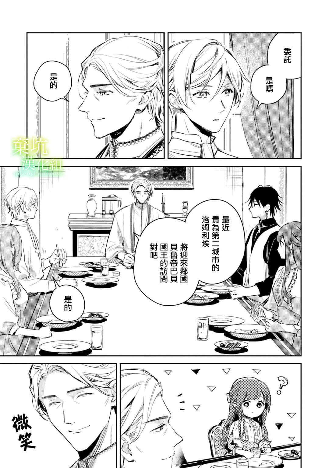 Isekai de Ane ni Namae wo Ubawaremashita Chapter 10 - Page 23
