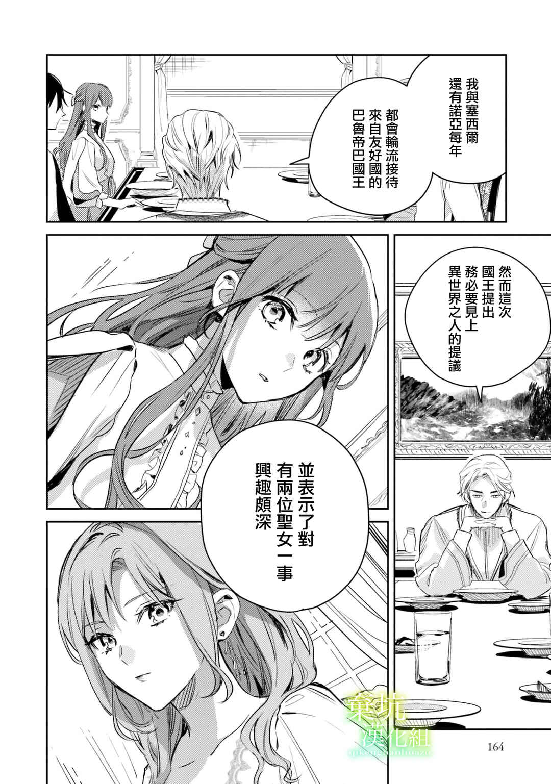 Isekai de Ane ni Namae wo Ubawaremashita Chapter 10 - Page 24