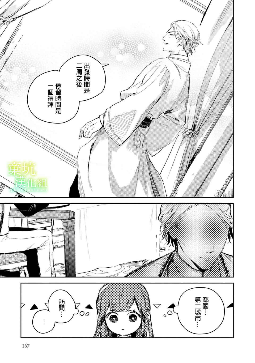 Isekai de Ane ni Namae wo Ubawaremashita Chapter 10 - Page 27