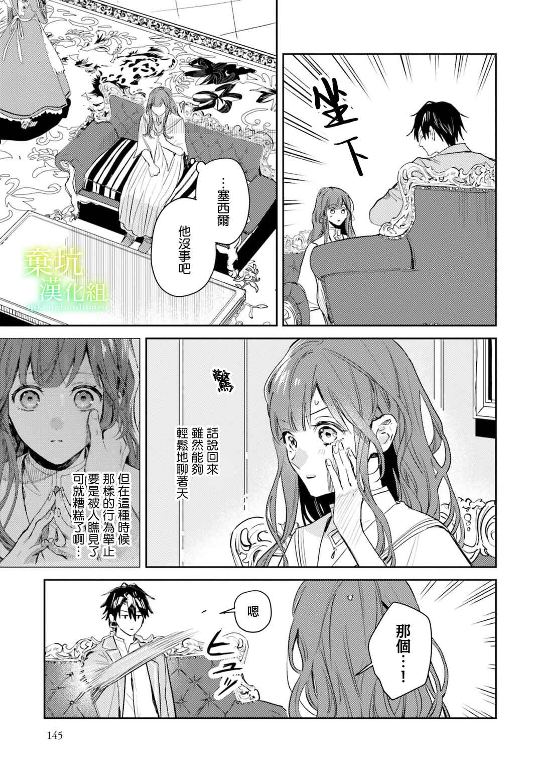Isekai de Ane ni Namae wo Ubawaremashita Chapter 10 - Page 5