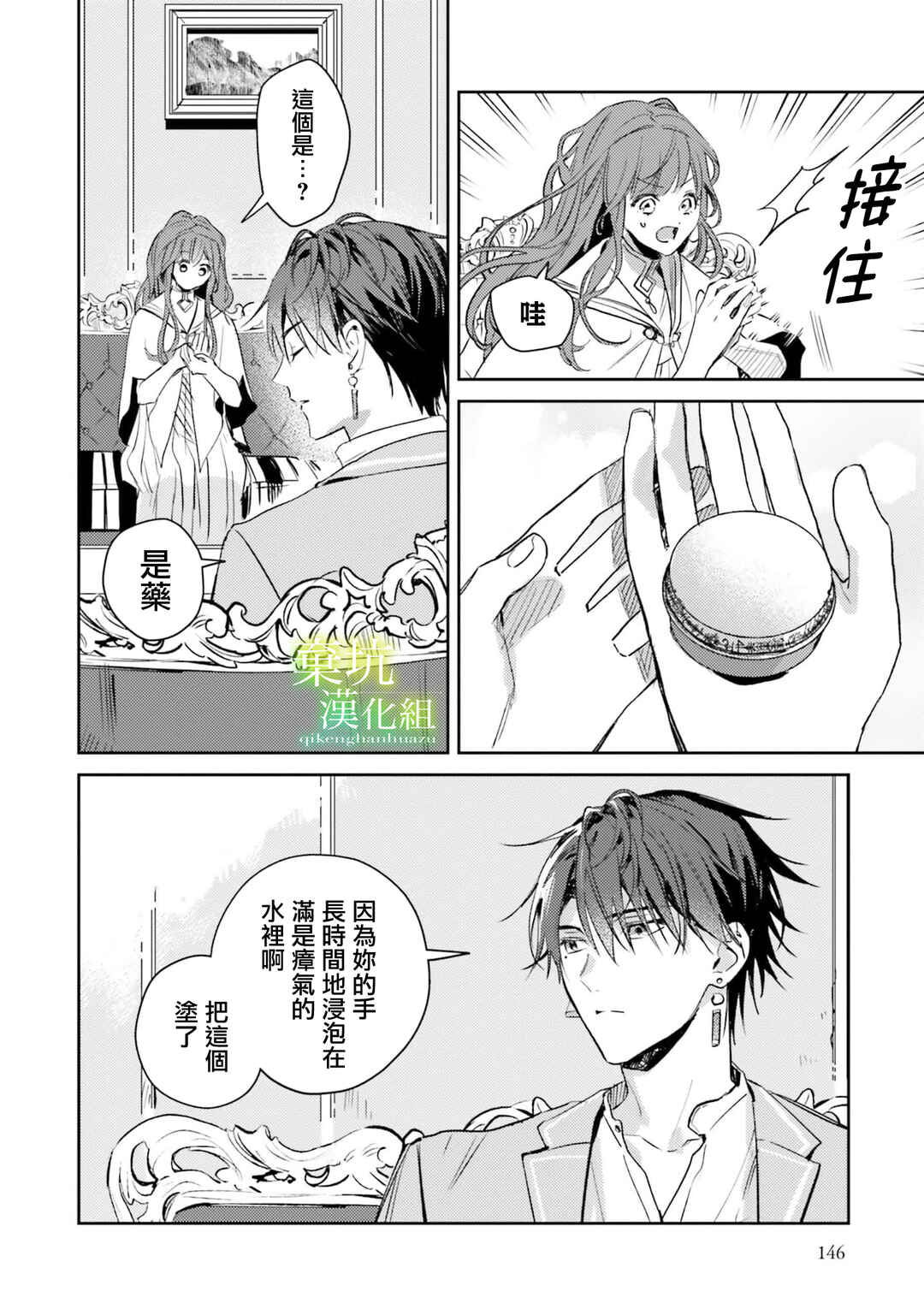 Isekai de Ane ni Namae wo Ubawaremashita Chapter 10 - Page 6