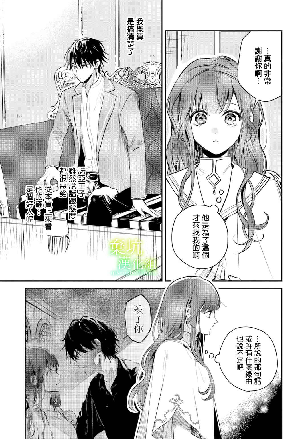 Isekai de Ane ni Namae wo Ubawaremashita Chapter 10 - Page 7