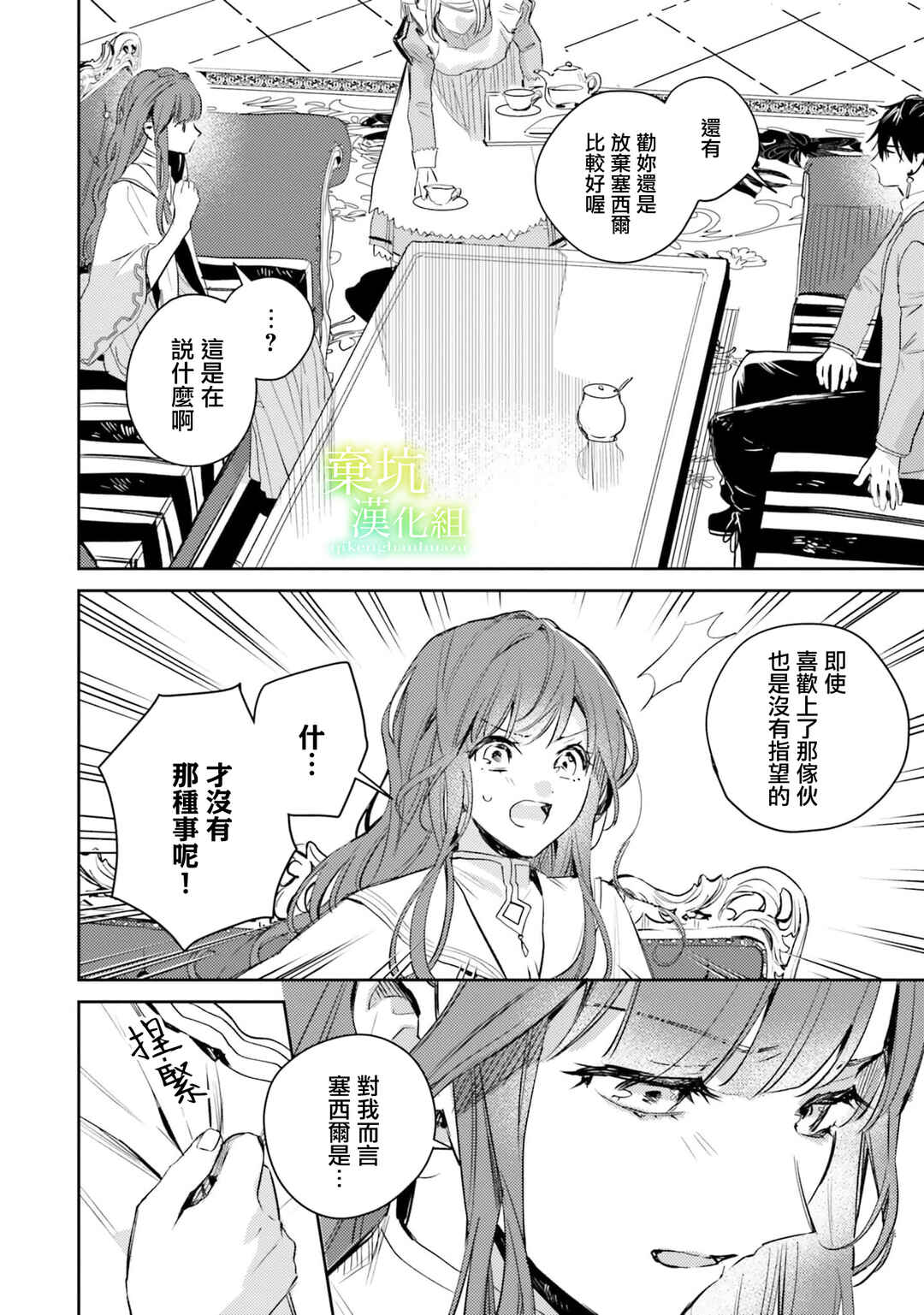 Isekai de Ane ni Namae wo Ubawaremashita Chapter 10 - Page 8