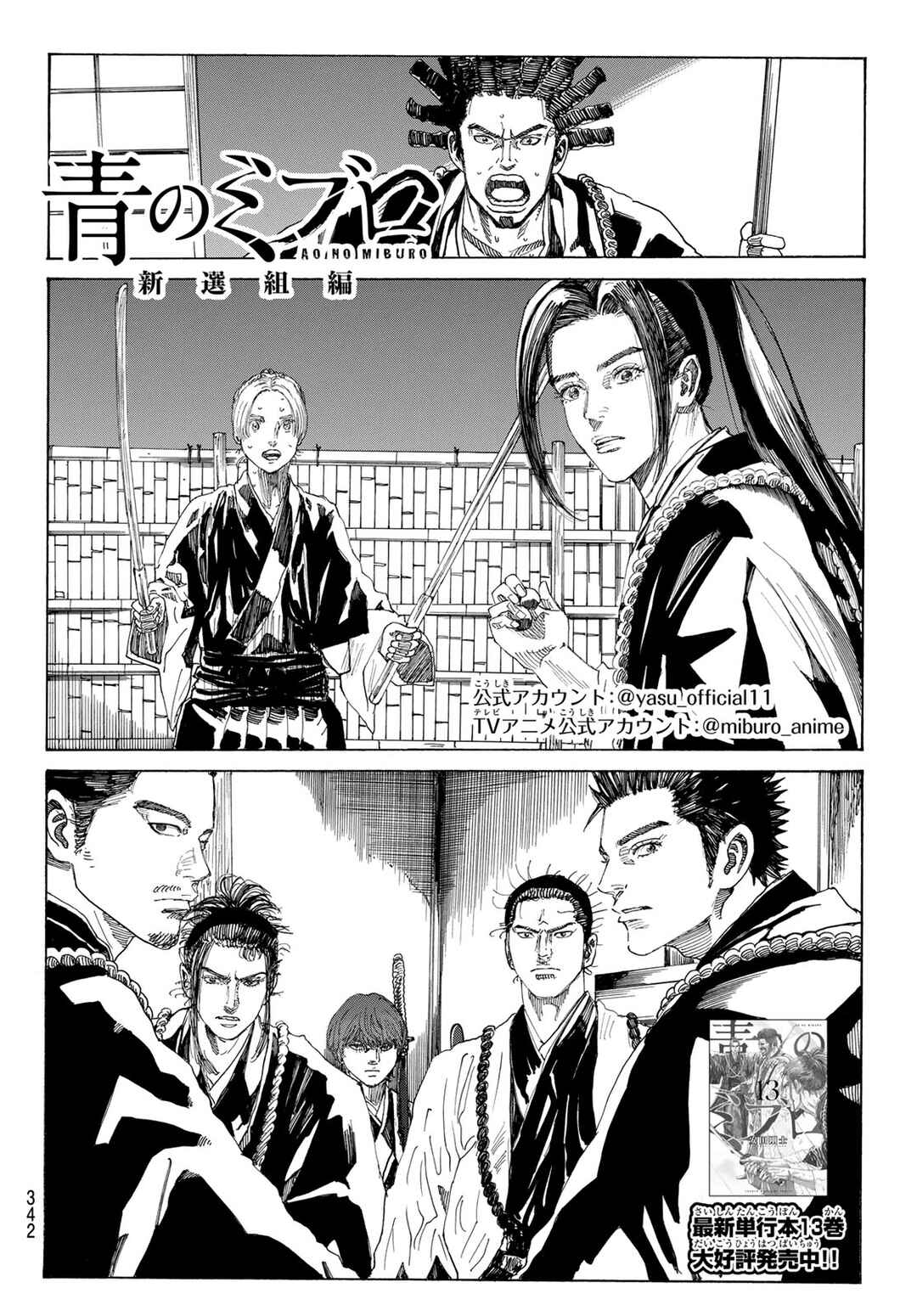 Ao no Miburo —Shinsengumi Hen— Chapter 8 - Page 2