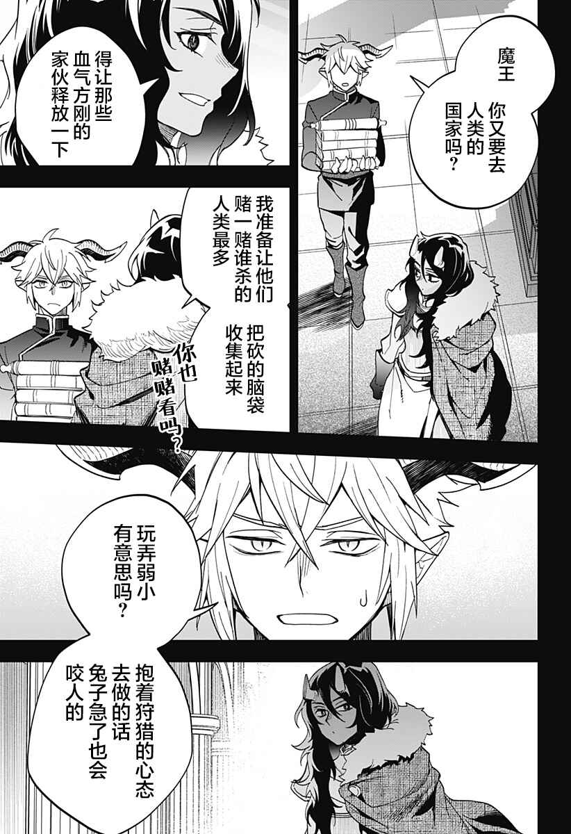 Maou-sama Exchange!! Chapter 21 - Page 10
