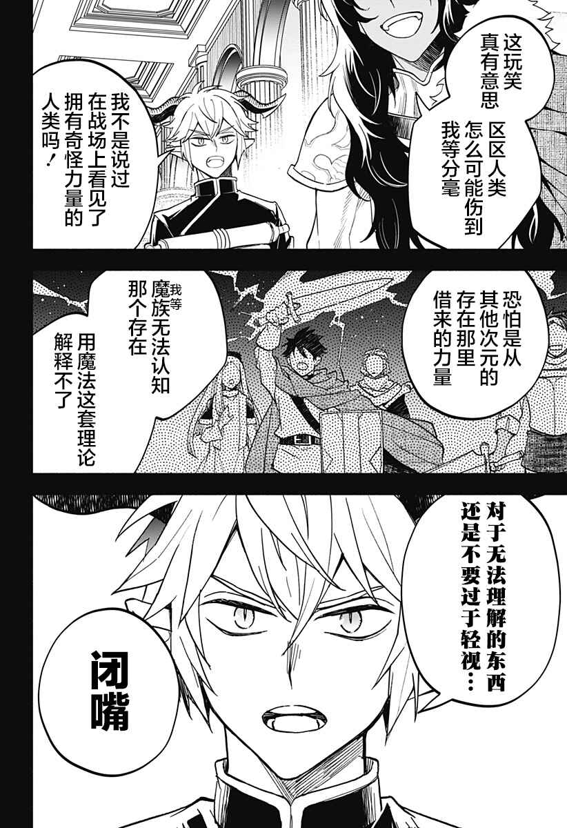 Maou-sama Exchange!! Chapter 21 - Page 11