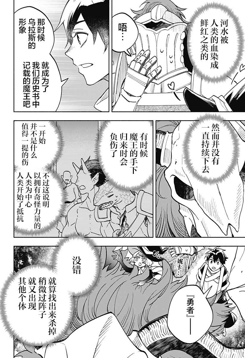 Maou-sama Exchange!! Chapter 21 - Page 13