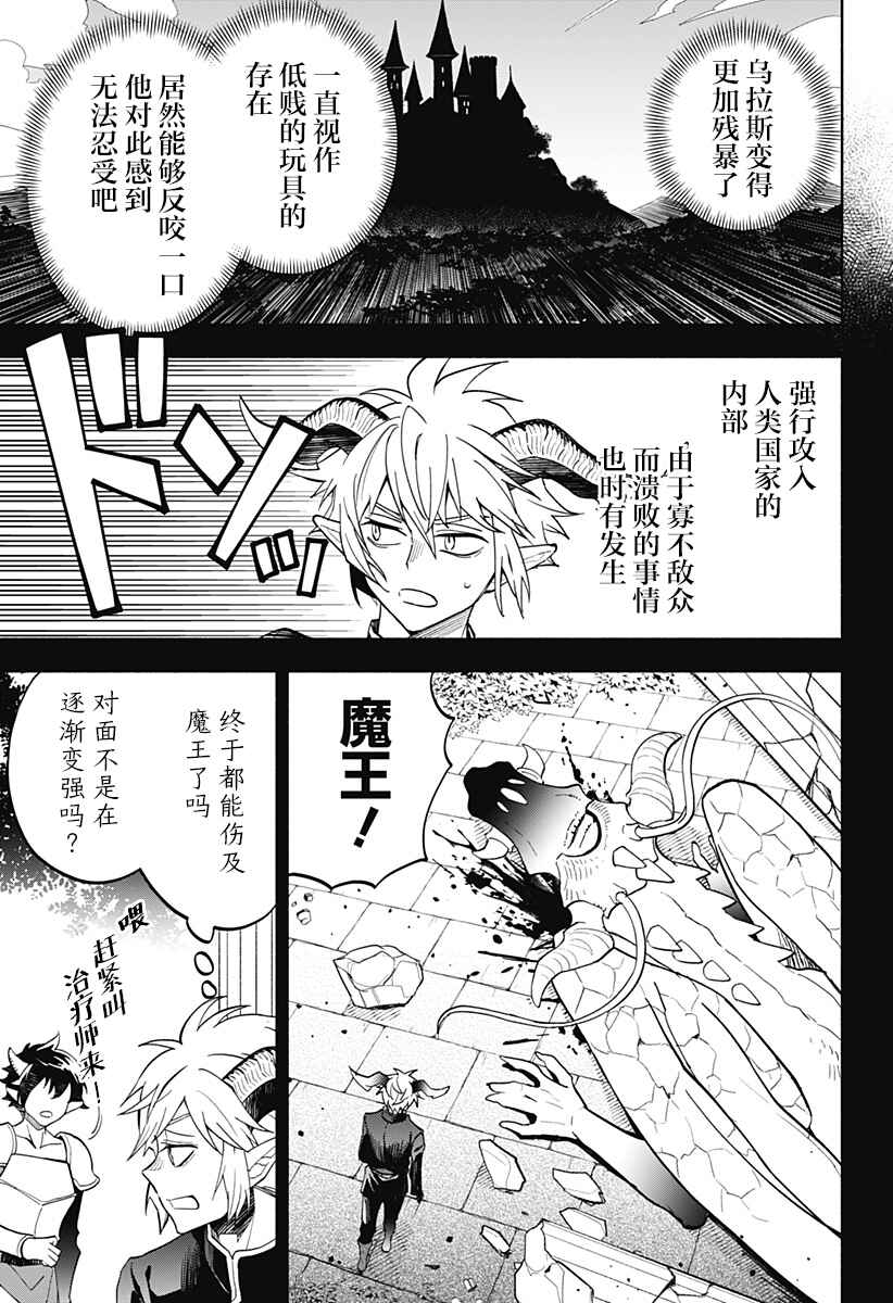 Maou-sama Exchange!! Chapter 21 - Page 14