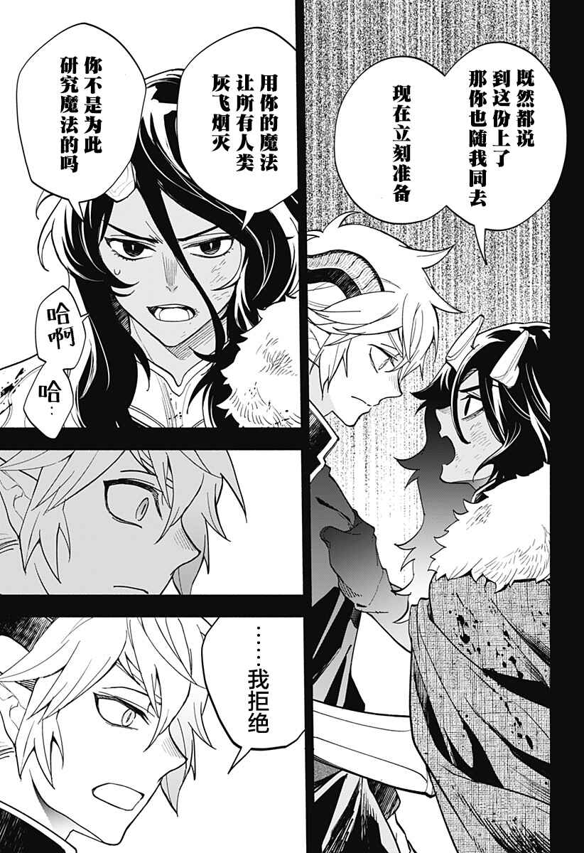 Maou-sama Exchange!! Chapter 21 - Page 16