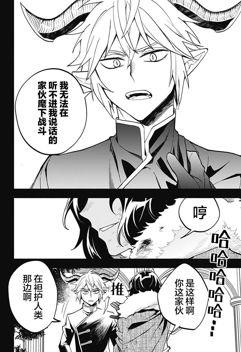 Maou-sama Exchange!! Chapter 21 - Page 17