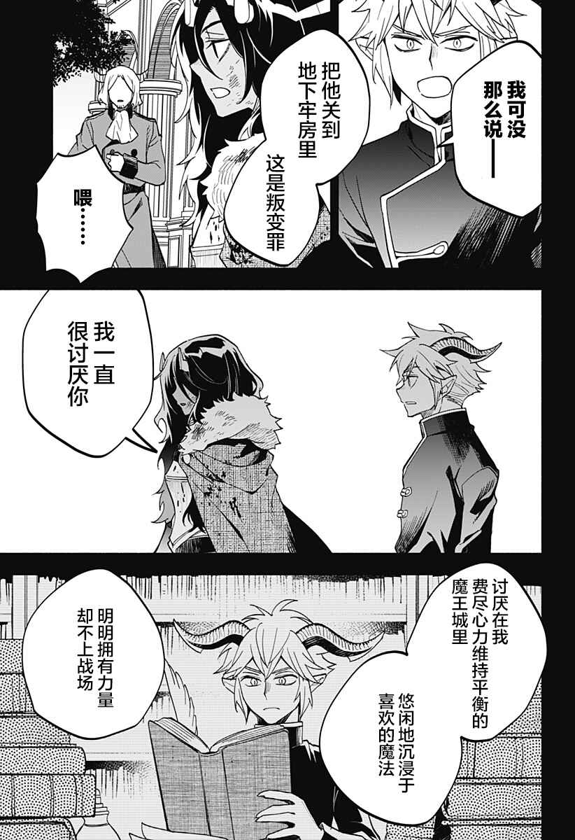 Maou-sama Exchange!! Chapter 21 - Page 18