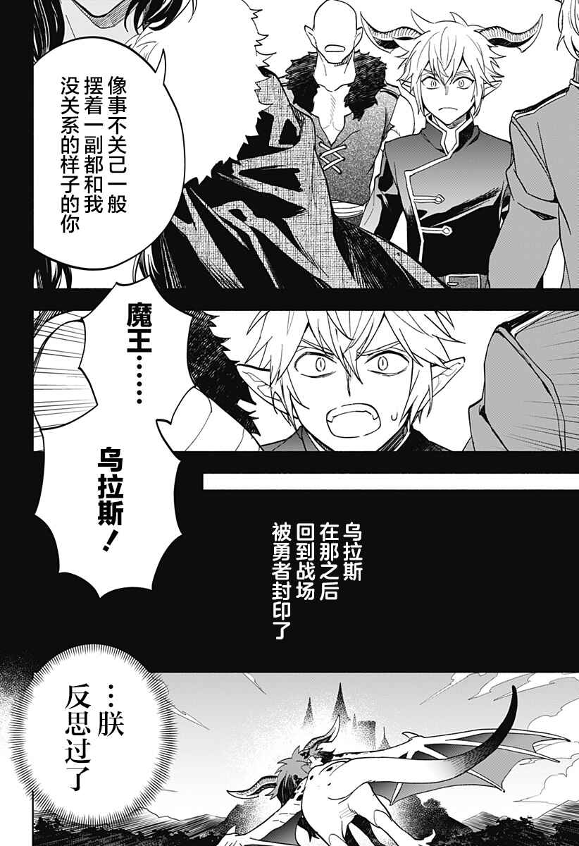 Maou-sama Exchange!! Chapter 21 - Page 19