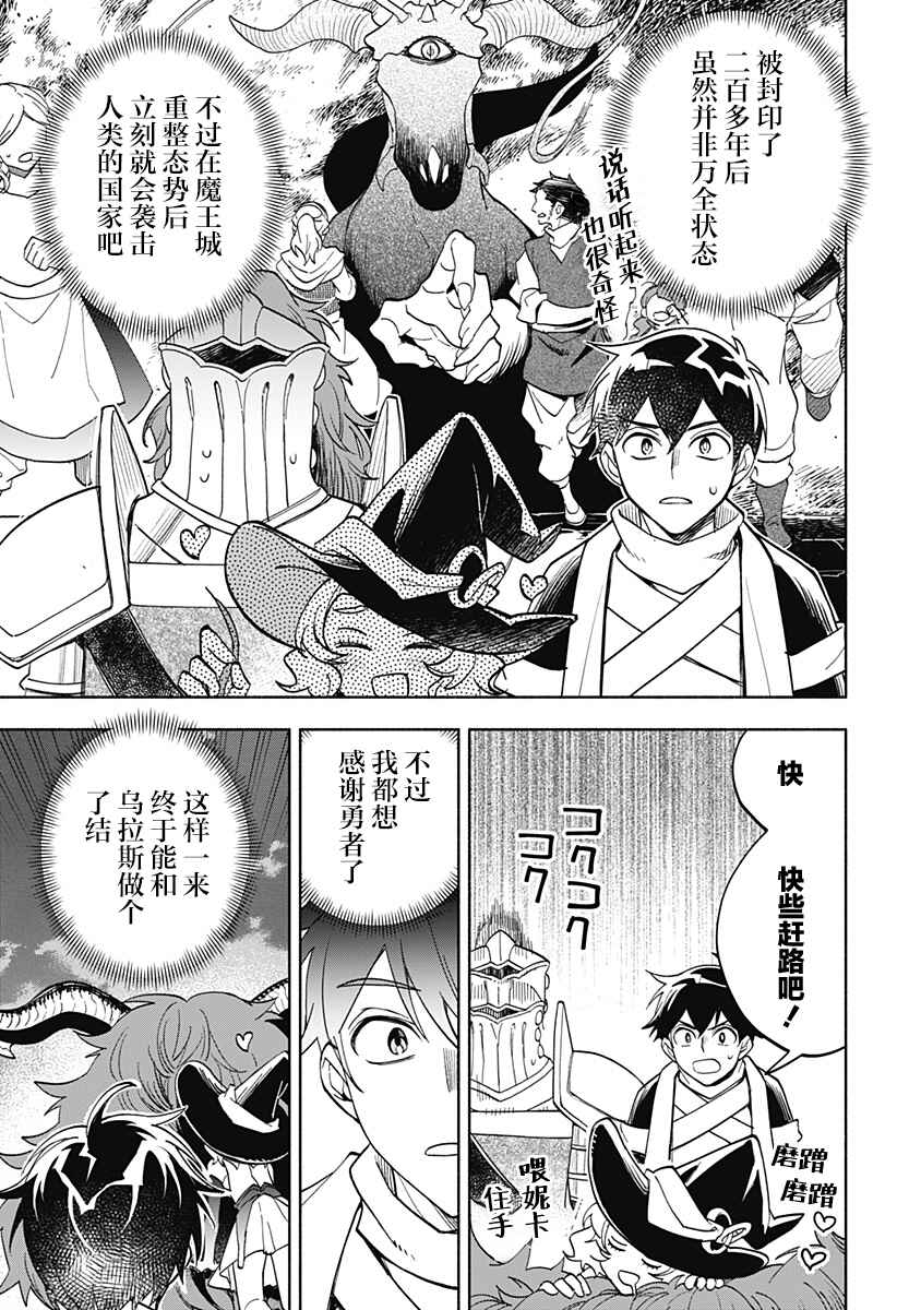 Maou-sama Exchange!! Chapter 21 - Page 4