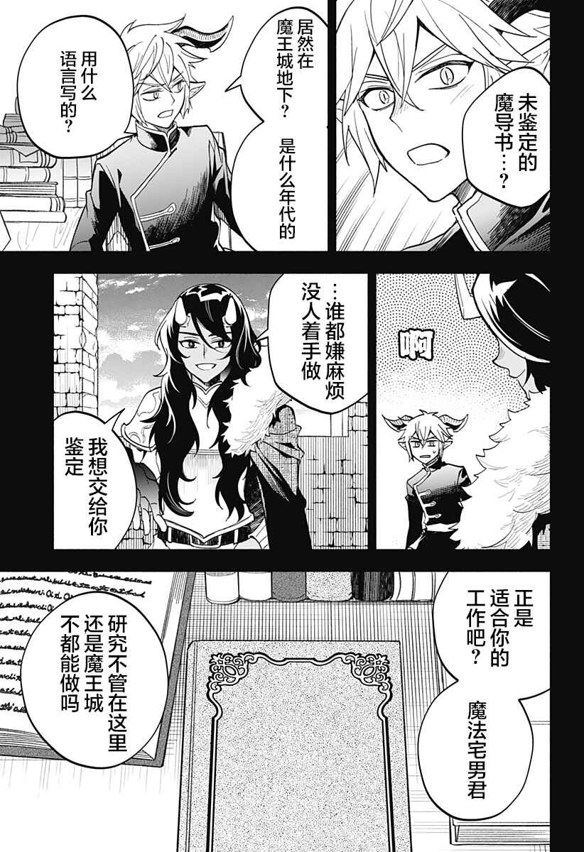 Maou-sama Exchange!! Chapter 21 - Page 8
