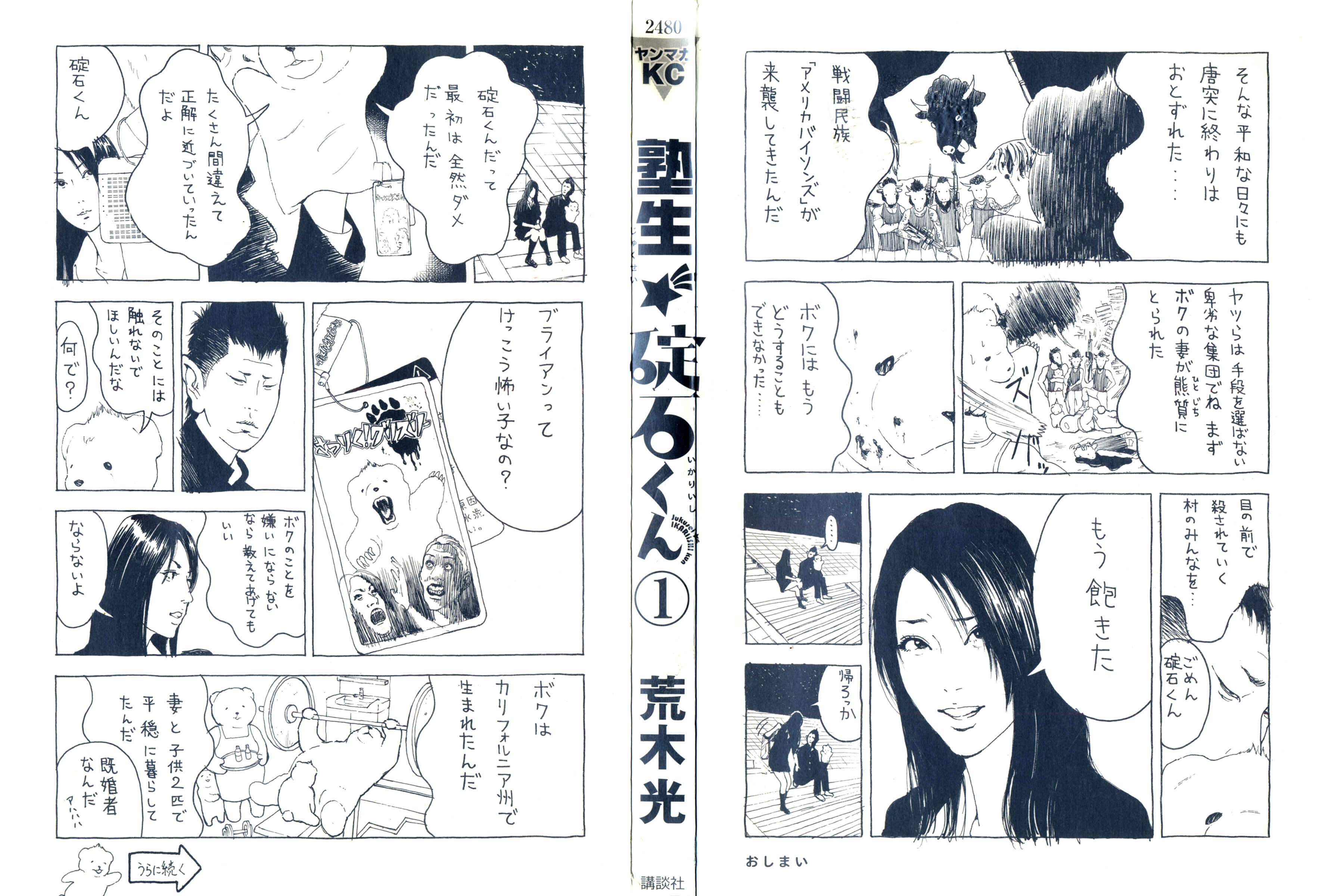 Jukusei Ikariishi-kun Chapter 1 - Page 2