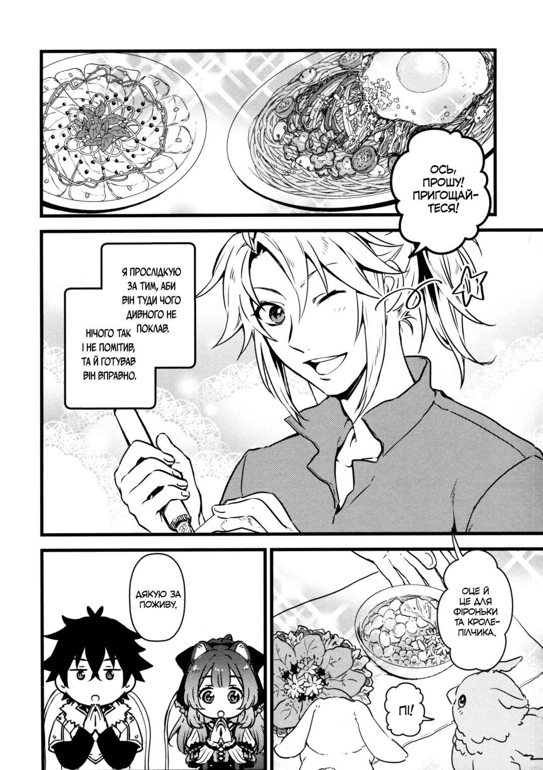 Raphtalia-maker! Chapter 1 - Page 11