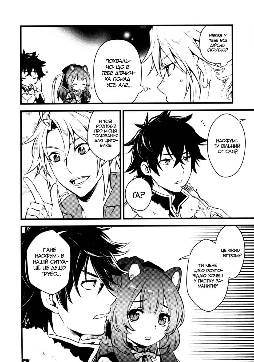 Raphtalia-maker! Chapter 1 - Page 13