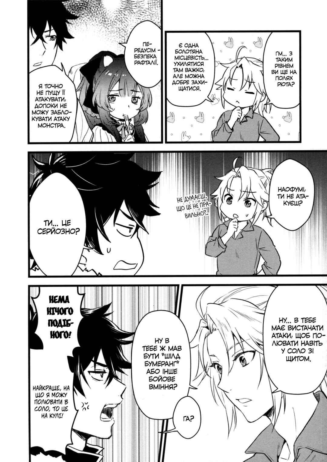 Raphtalia-maker! Chapter 1 - Page 15