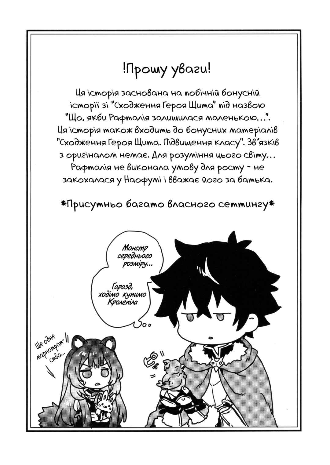 Raphtalia-maker! Chapter 1 - Page 2