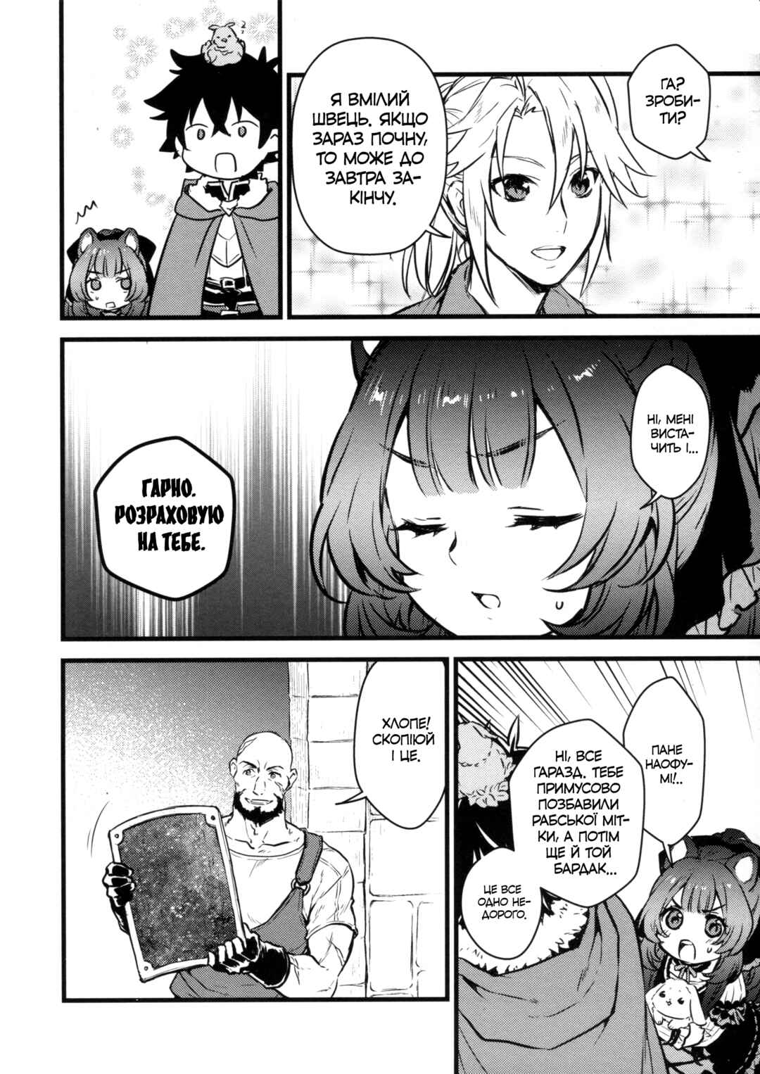 Raphtalia-maker! Chapter 1 - Page 21